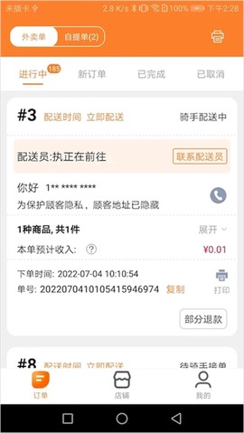 小镇外卖商家端[图3]