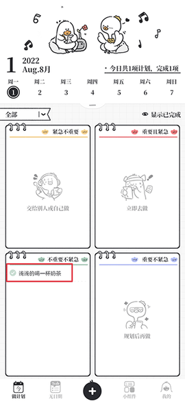 我要做计划[图2]