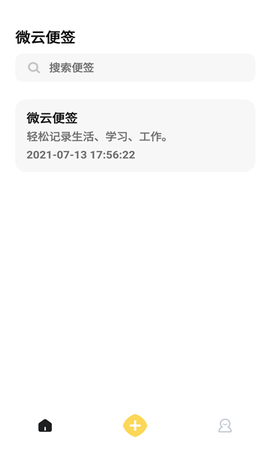 微云便签截图2