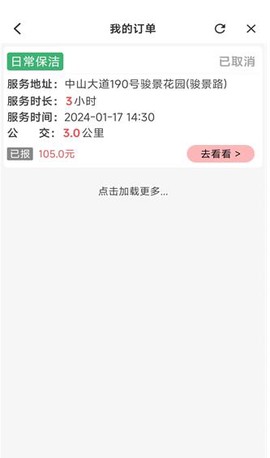 贤阿姨一点通截图2
