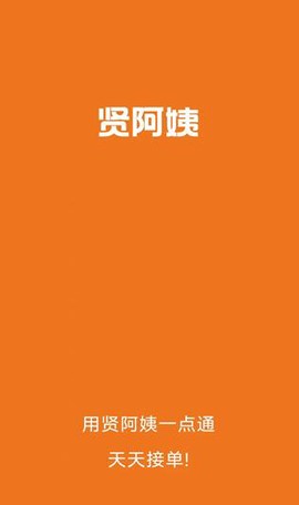贤阿姨一点通截图3