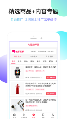 白菜盒子截图3