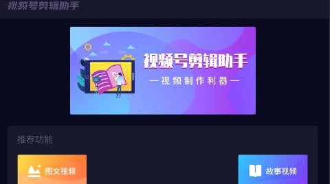 视频号剪辑[图1]
