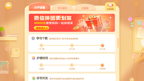 帮帮拼音[图2]