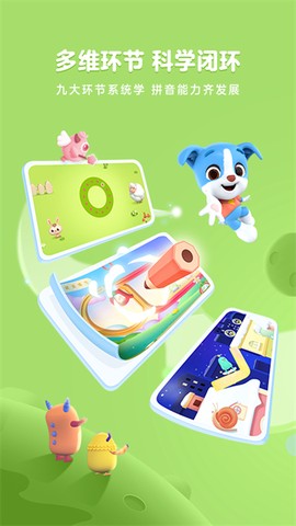 帮帮拼音截图2