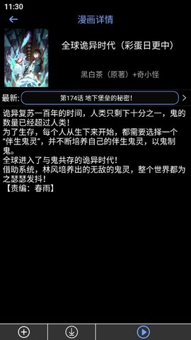 腕能漫画截图3