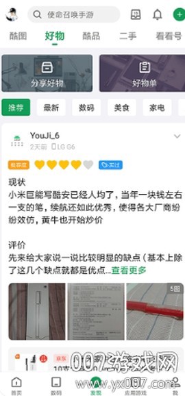 酷安纯净版截图2