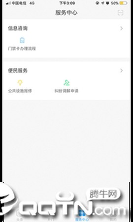 福门智慧社区截图3
