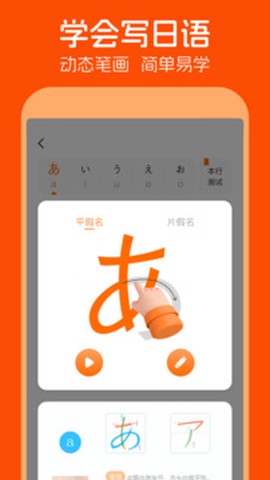 早道日语五十音图截图2