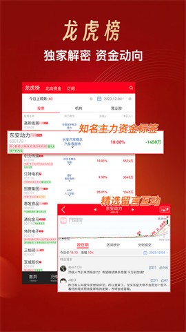 开盘啦截图2