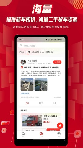 货车之家官方版截图2