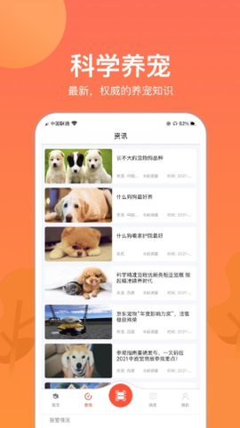 宠物芯管家[图1]