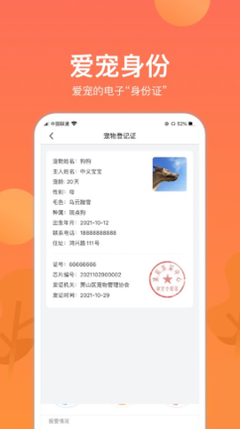 宠物芯管家截图1