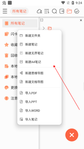 享做笔记[图2]