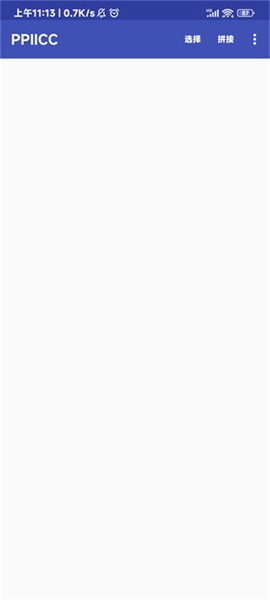 ppiicc截图3