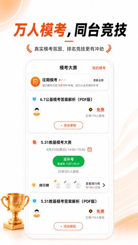 山香网校截图3