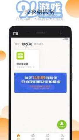 安帮客商户端截图3