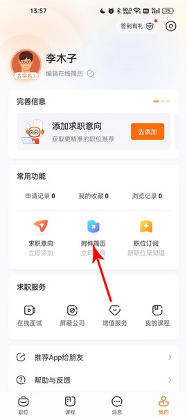 前程无忧51Job[图5]