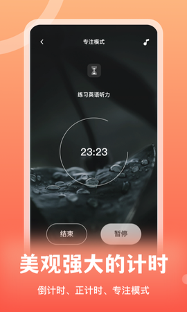 专注番茄截图3