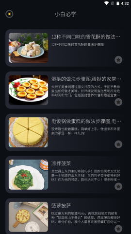 养生食谱截图2