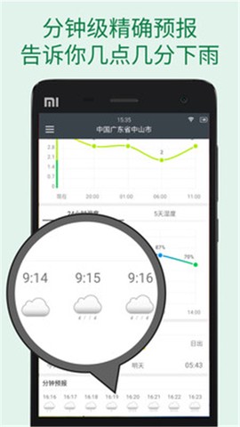 更准天气[图3]