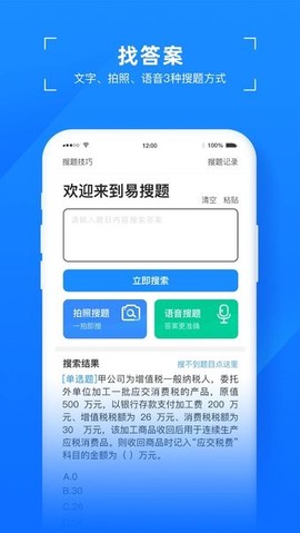 易搜题[图1]