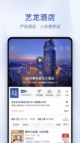 艺龙酒店截图2