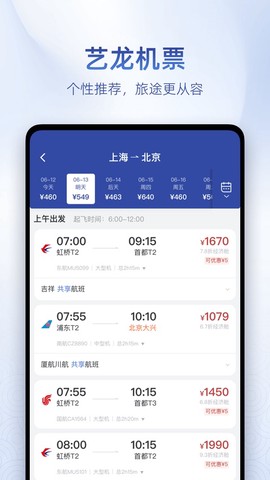 艺龙酒店截图3