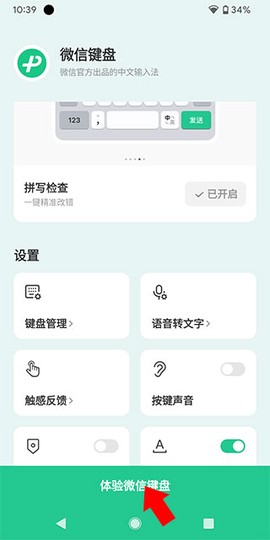 微信输入法[图5]