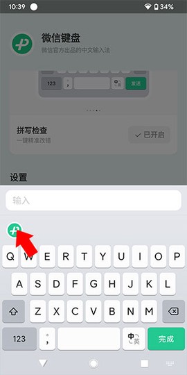 微信输入法[图6]