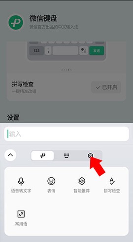 微信输入法[图7]