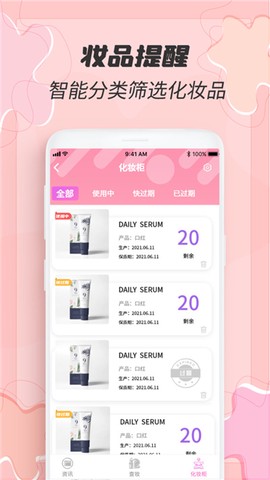 查妆妆截图1