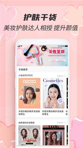 查妆妆截图2