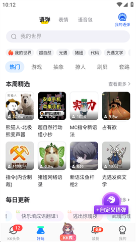 kk键盘纯净版[图6]