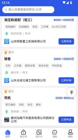 滕州人才网[图4]