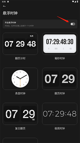翻页时钟Flipclock截图2