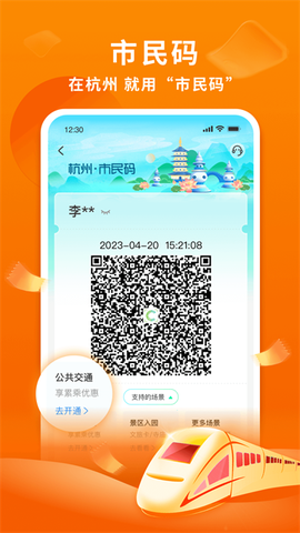 杭州市民卡截图2