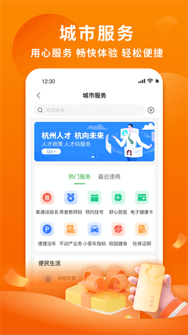 杭州市民卡截图3