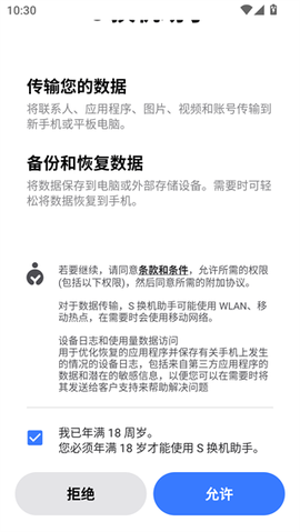 S换机助手[图5]