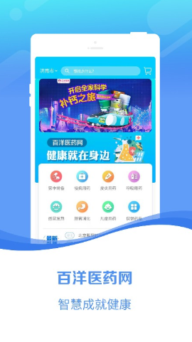 百洋医药网截图1