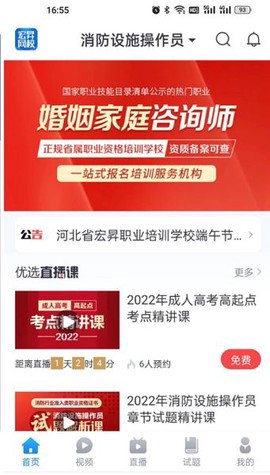 宏昇网校截图1