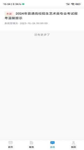 贵州招考官方下载截图3