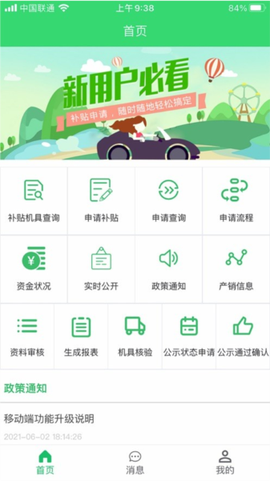 农机购置与应用补贴截图3
