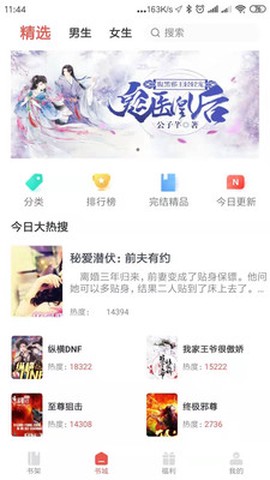 趣阅免费小说截图1
