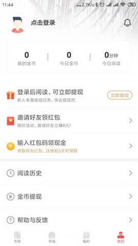 趣阅免费小说截图2