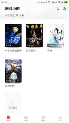 趣阅免费小说截图3