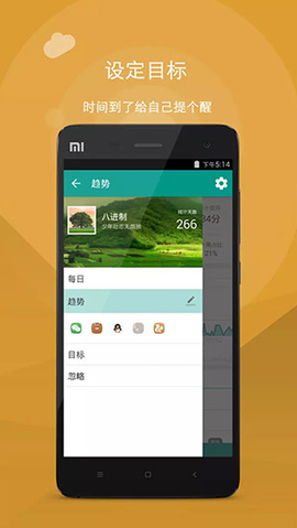 应用计时截图3