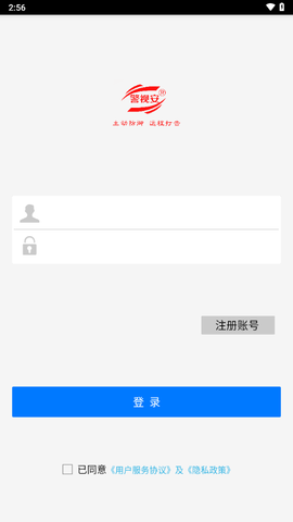 掌上警视安截图3