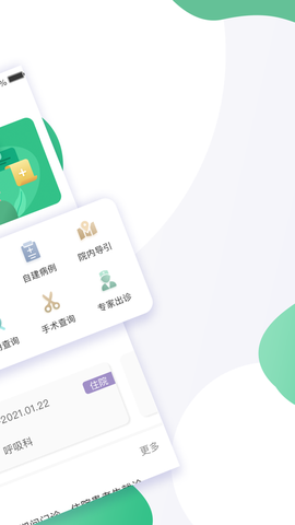 遂医通截图1