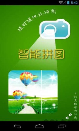 智能拼图截图2